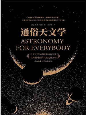 cover image of 通俗天文学